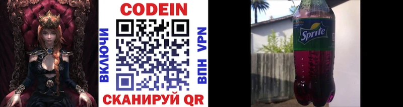 Codein Purple Drank  Вихоревка 